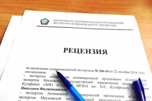 Рецензия судебной экспертизы