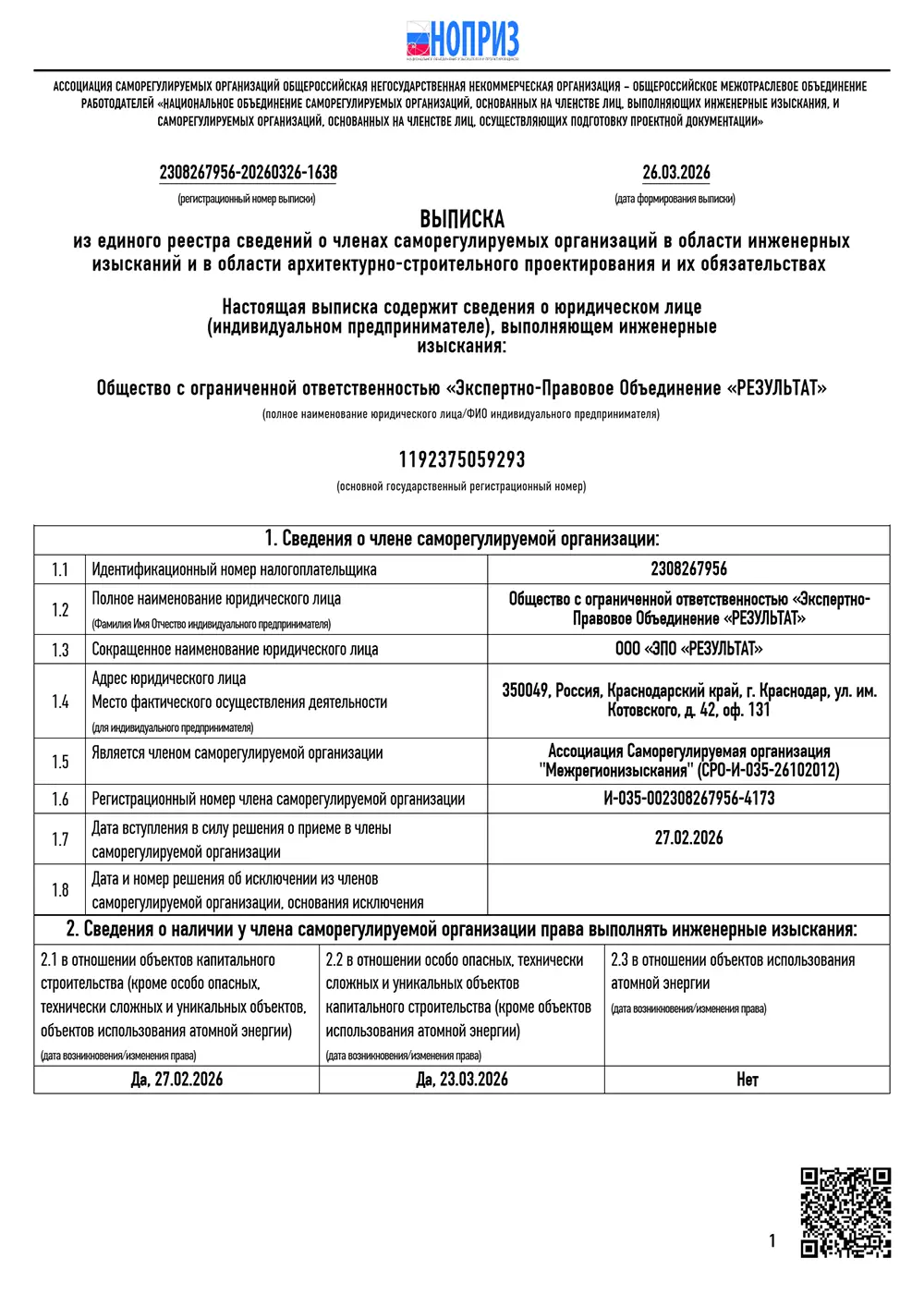выписка лист 1